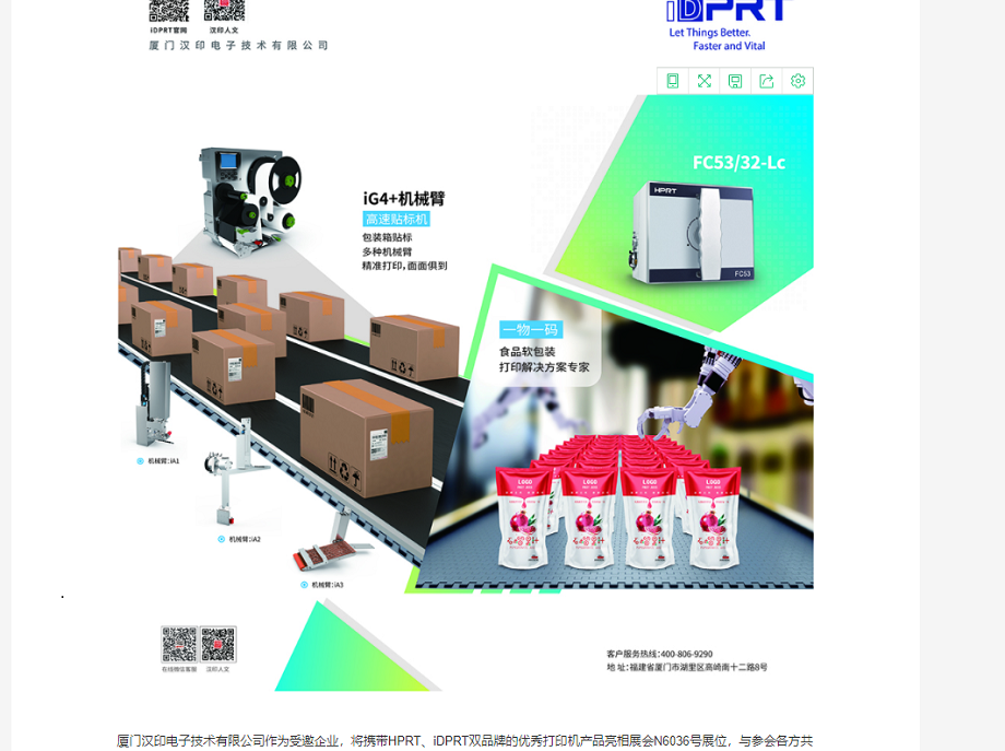 廈門漢印誠邀您參加2019年CHINASHOP中國零售業(yè)博覽會_4.png 廈門漢印誠邀您參加2019年CHINASHOP中國零售業(yè)博覽會_4.png