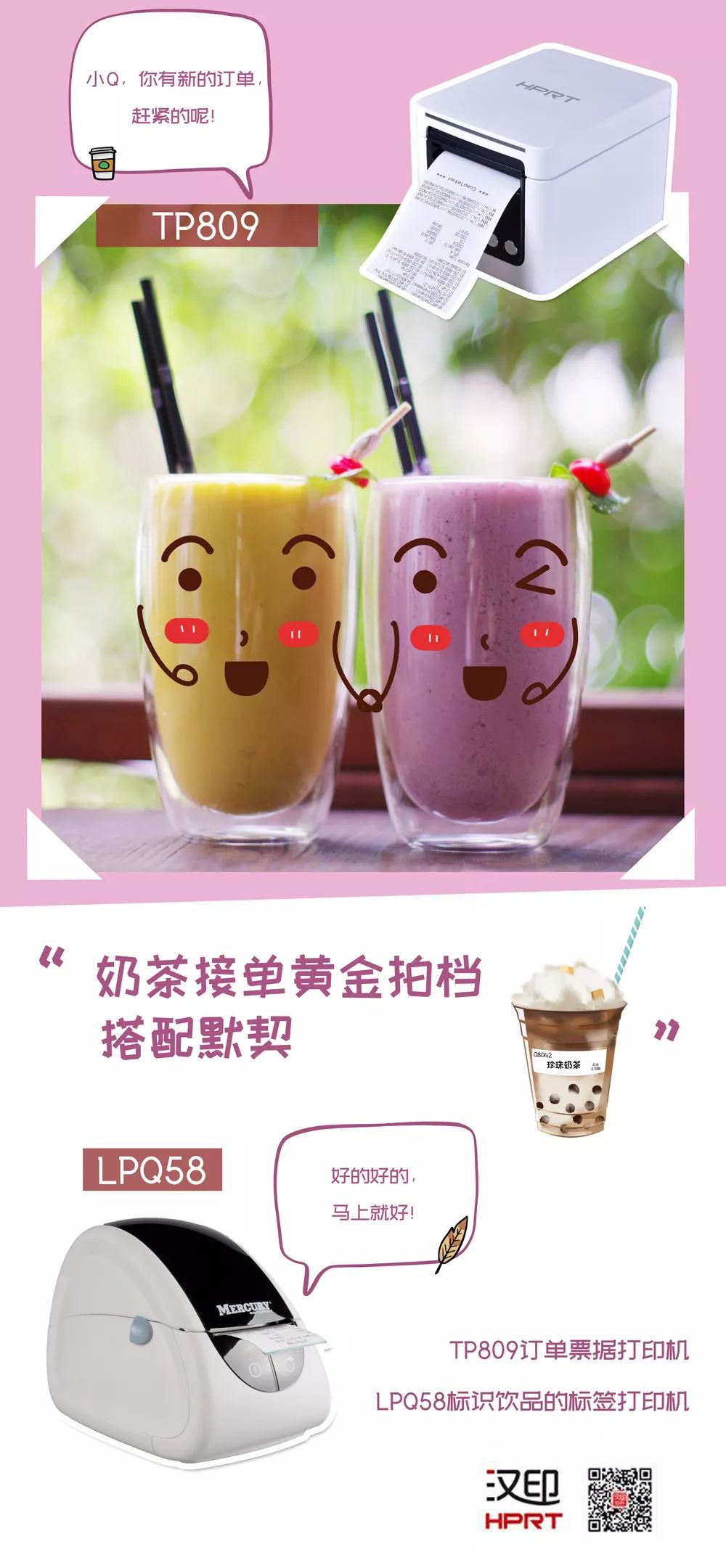 奶茶店打印機 奶茶店打印機