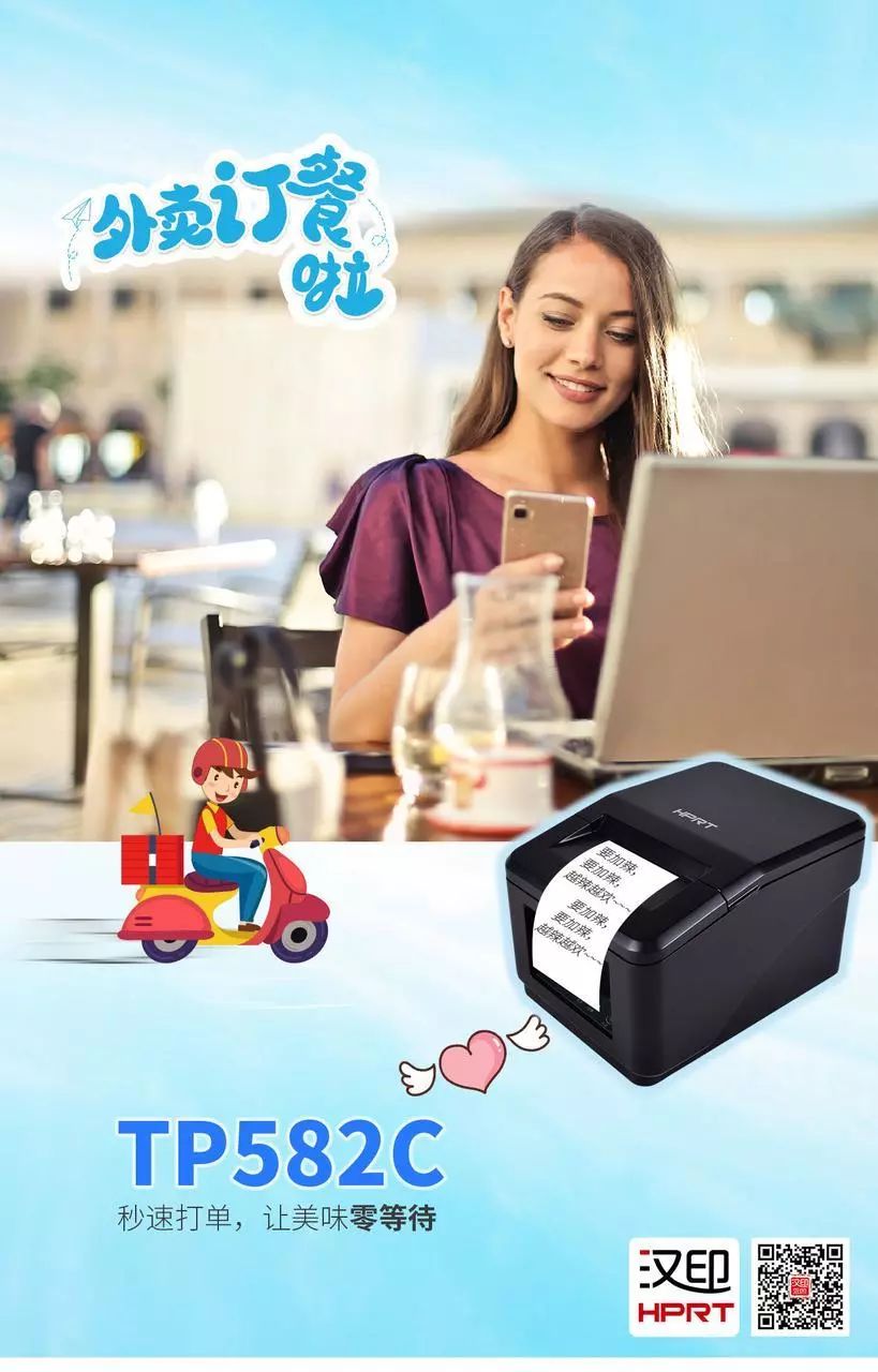 外賣訂單打印機 外賣訂單打印機