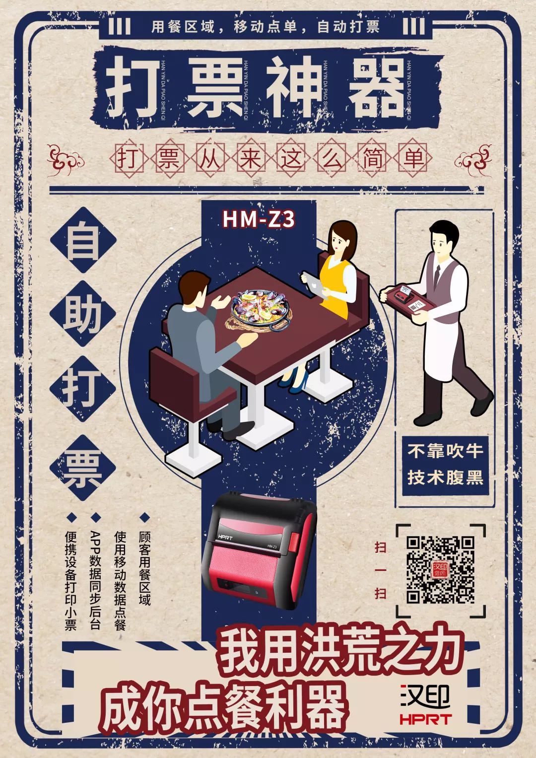 餐票打印機 餐票打印機