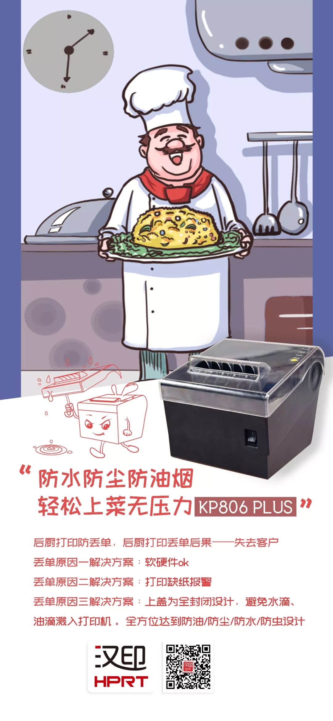 廚房打印機 廚房打印機