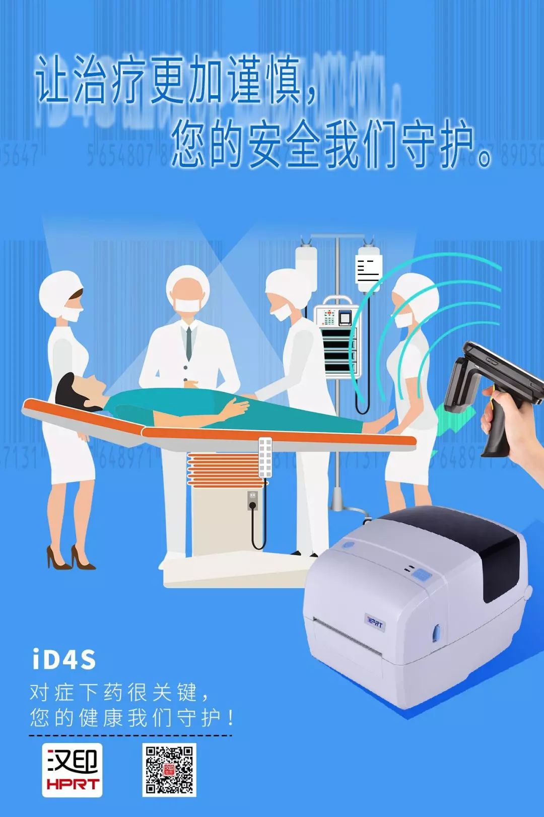 輸液信息打印 輸液信息打印