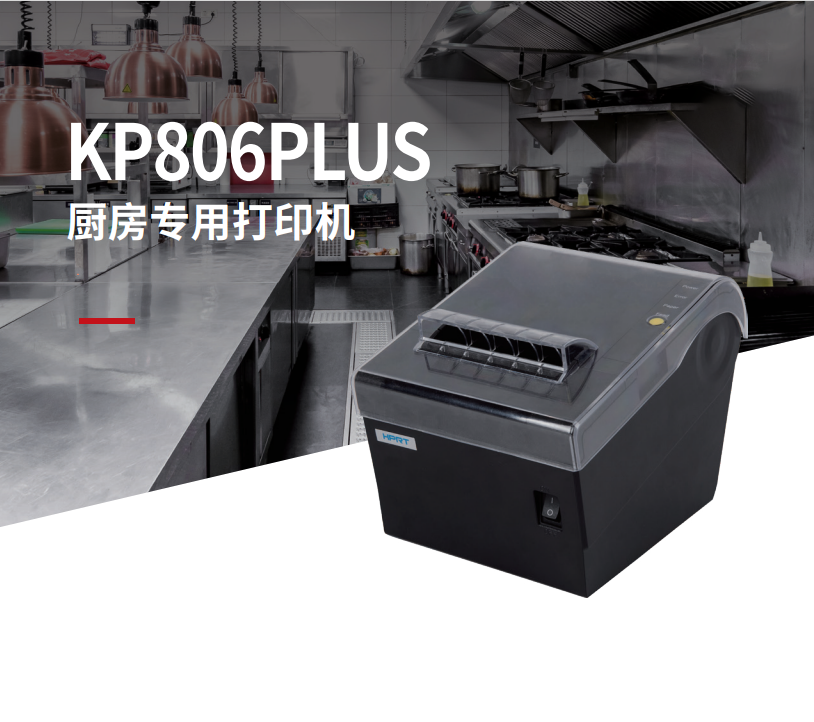 廚房打印機 廚房打印機