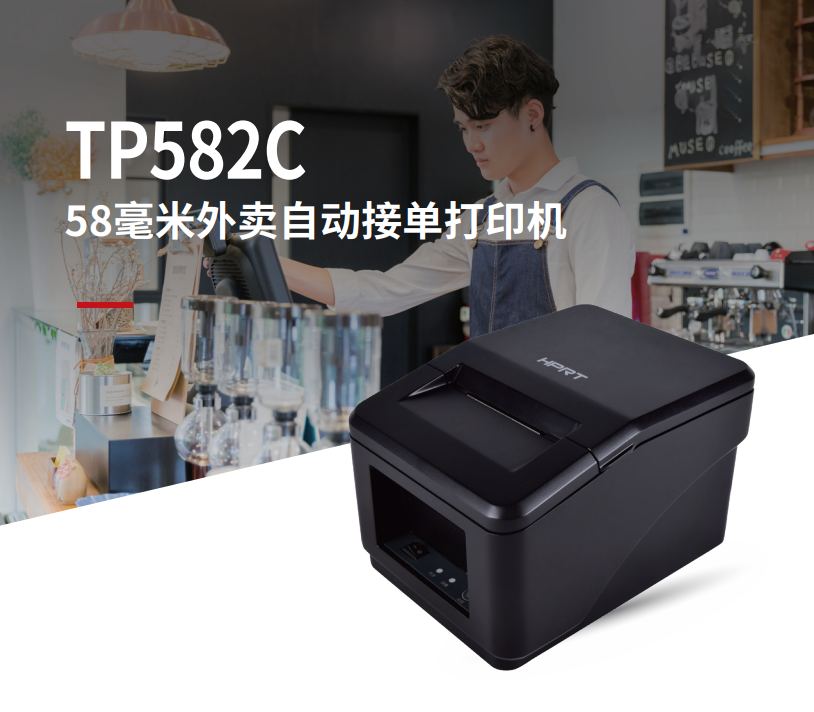 外賣接單打印機 外賣接單打印機