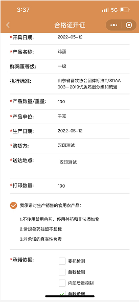 食品合格證 食品合格證