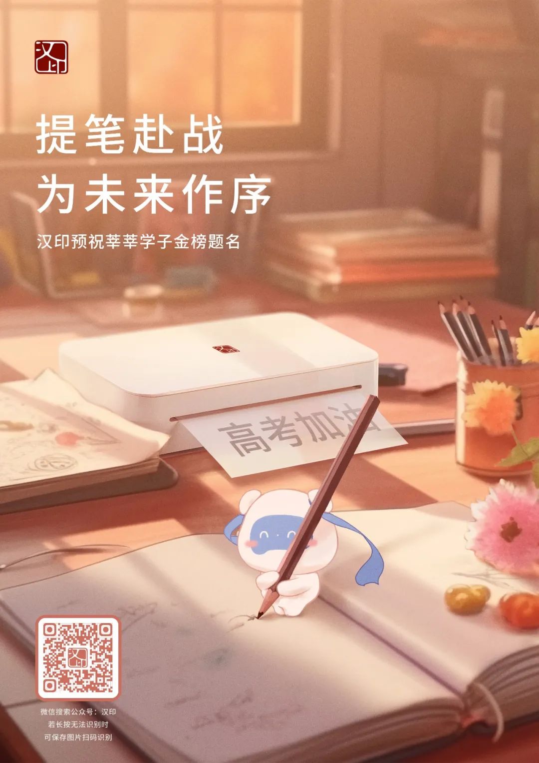 高考加油 高考加油