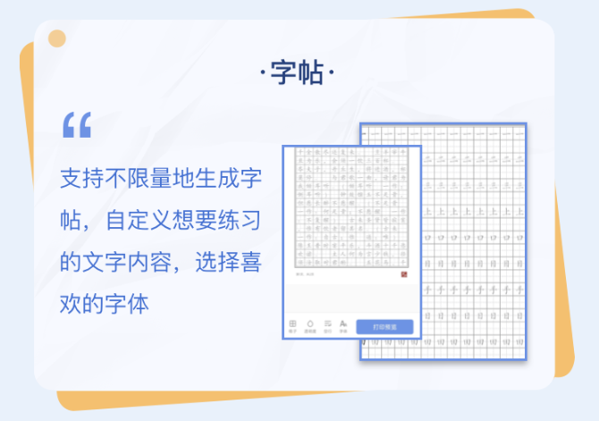 支持字帖生成 支持字帖生成