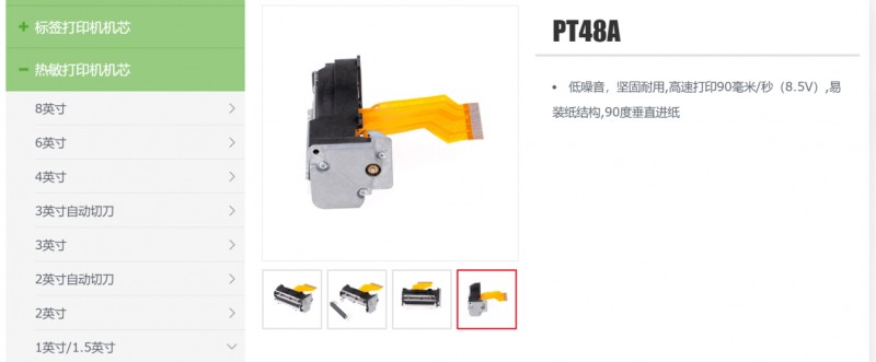 漢印打印機機芯.png 漢印打印機機芯.png