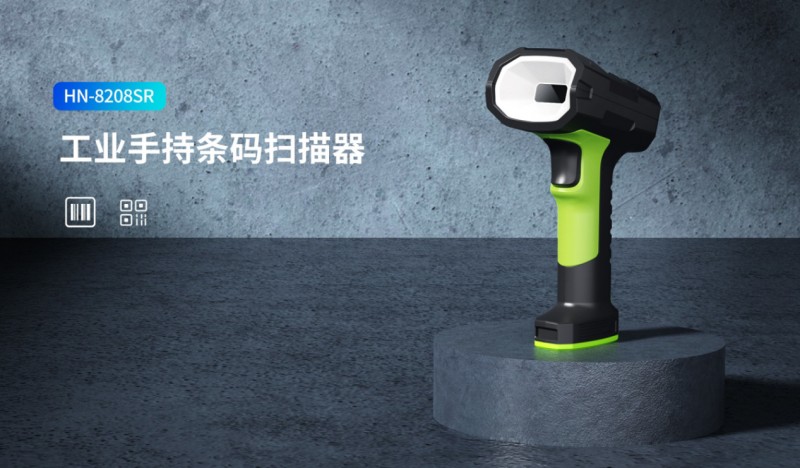 工業(yè)手持條碼掃描器.png 工業(yè)手持條碼掃描器.png