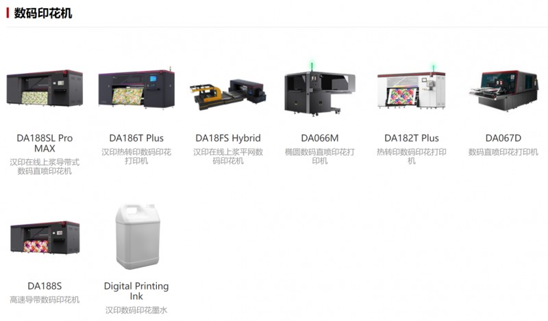 漢印數碼印花機.png 漢印數碼印花機.png