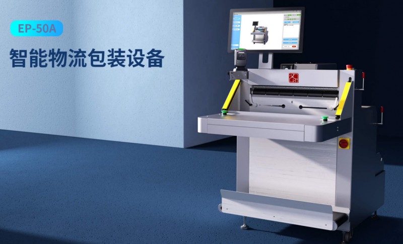 智能物流包裝設備.png 智能物流包裝設備.png