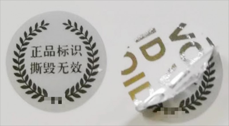 防偽標(biāo)簽 1.png 防偽標(biāo)簽 1.png