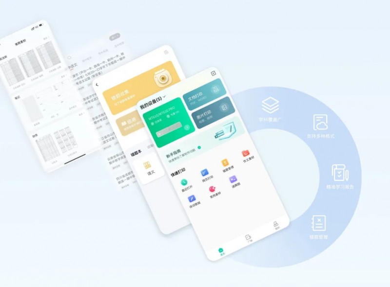 A4便攜打印機適用APP.jpg A4便攜打印機適用APP.jpg