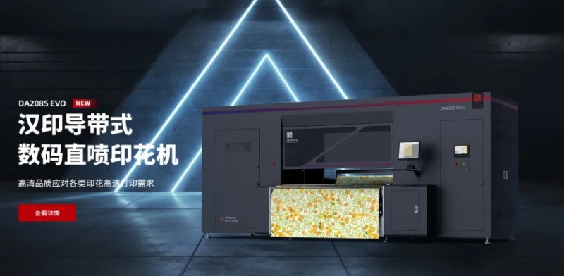 漢印導帶式數碼直噴印花機.jpg 漢印導帶式數碼直噴印花機.jpg