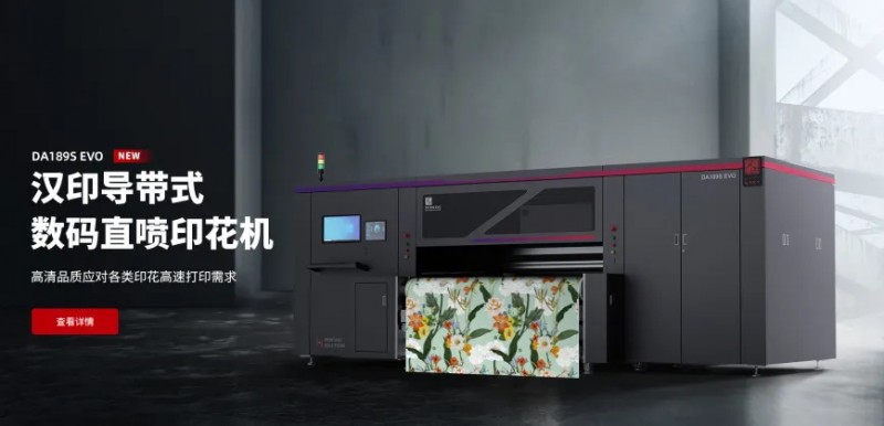 漢印導帶式數碼直噴印花機DA189S EVO.jpg 漢印導帶式數碼直噴印花機DA189S EVO.jpg