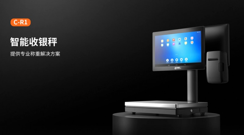 智能收銀秤.png 智能收銀秤.png