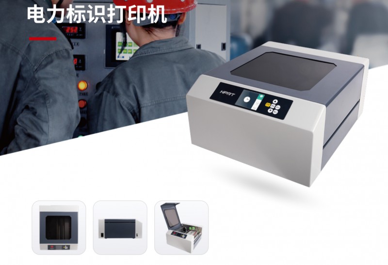 電力標識打印機.png 電力標識打印機.png