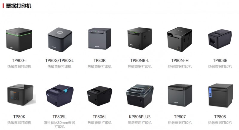 票據打印機.png 票據打印機.png