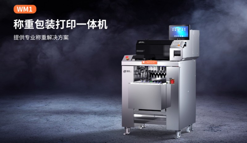 稱重包裝打印一體機.png 稱重包裝打印一體機.png