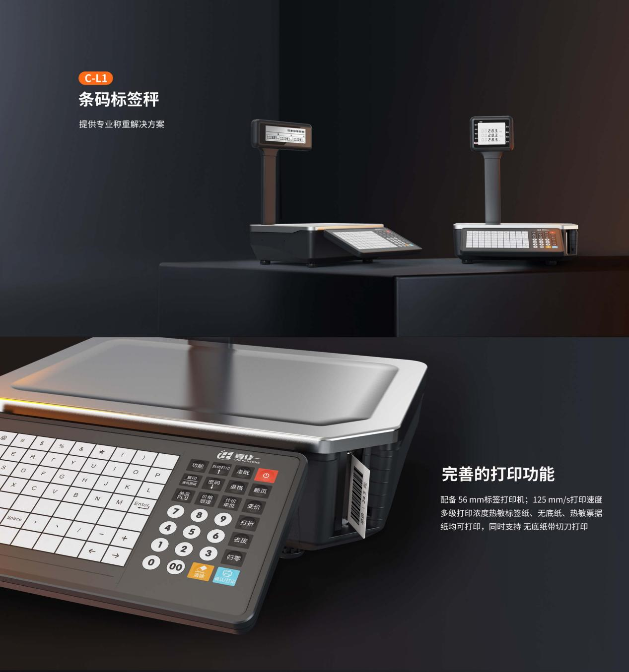 條碼標簽秤 條碼標簽秤