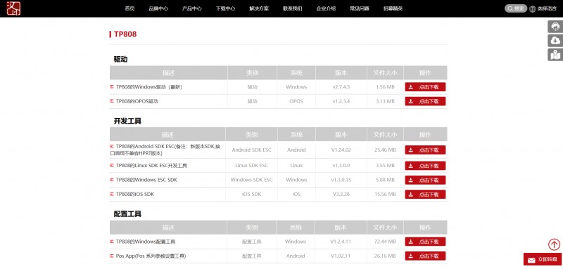 票據打印機驅動下載 票據打印機驅動下載