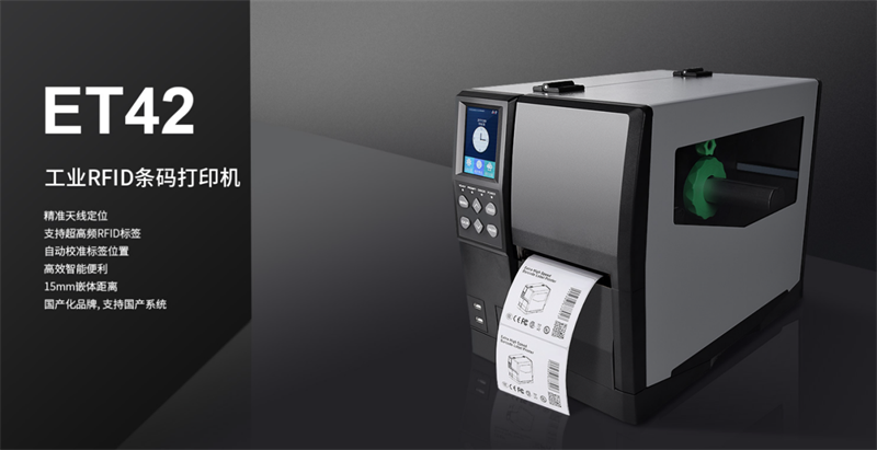 工業(yè)RFID條碼打印機(jī) 工業(yè)RFID條碼打印機(jī)