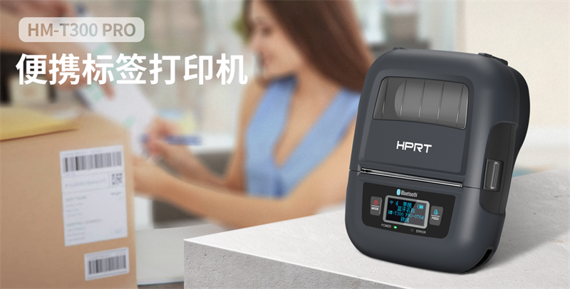 便攜標簽打印機