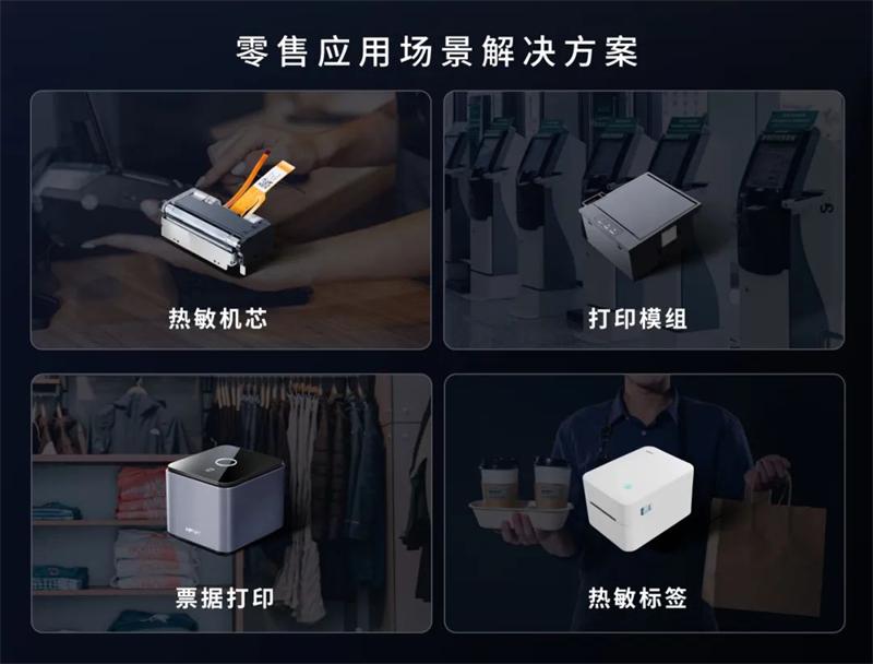 零售應用場景解決方案 零售應用場景解決方案