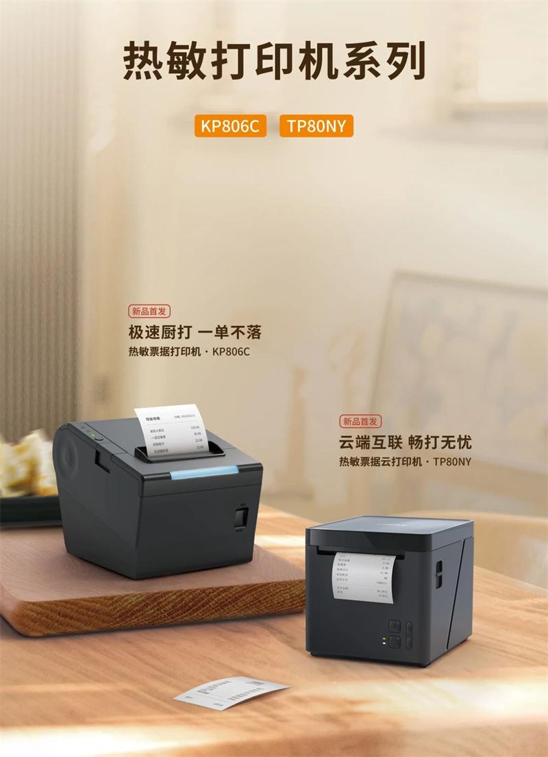 票據云打印機 票據云打印機