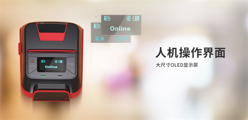 2寸便攜式熱敏打印機自帶顯示屏