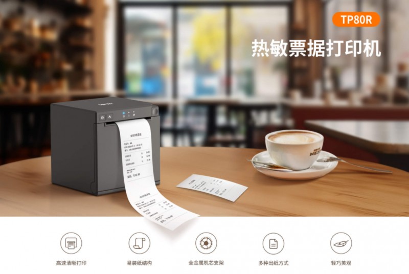 熱敏票據(jù)打印機(jī)