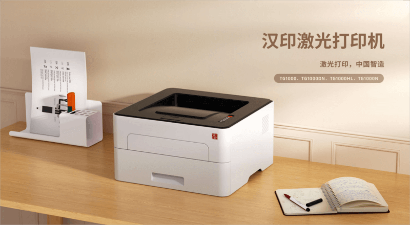 漢印激光打印機(jī)