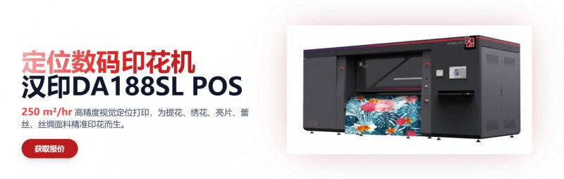定位數(shù)碼印花機 定位數(shù)碼印花機