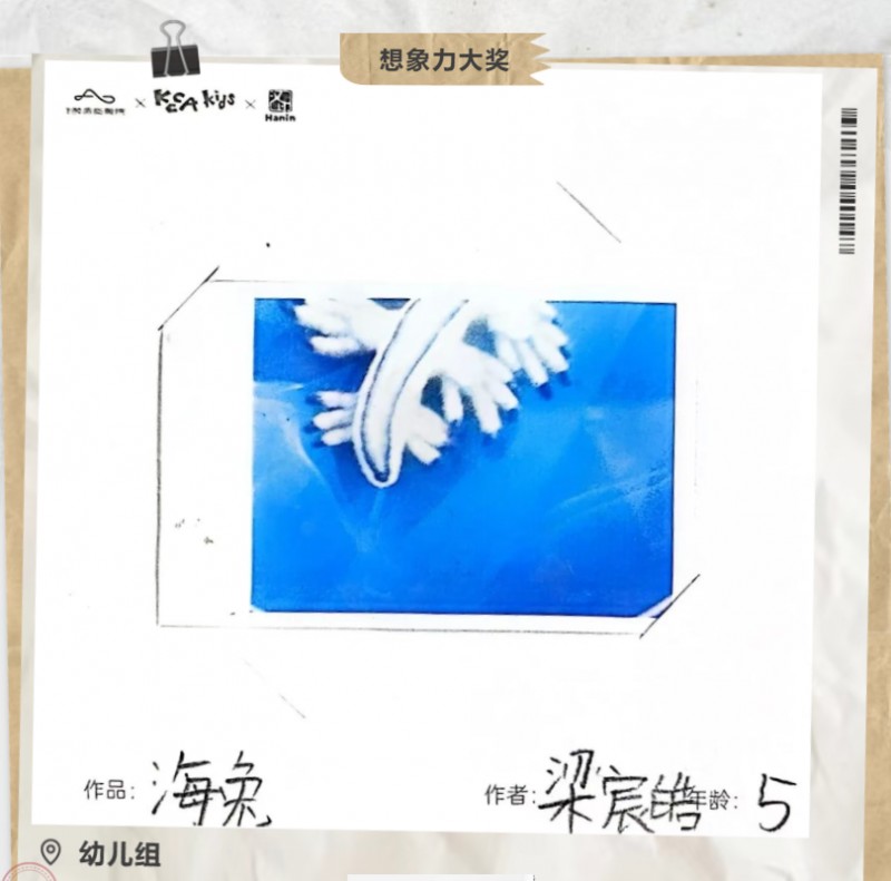 想象力大獎 幼兒組