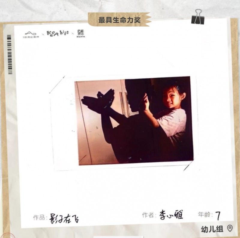 最具生命力獎 幼兒組