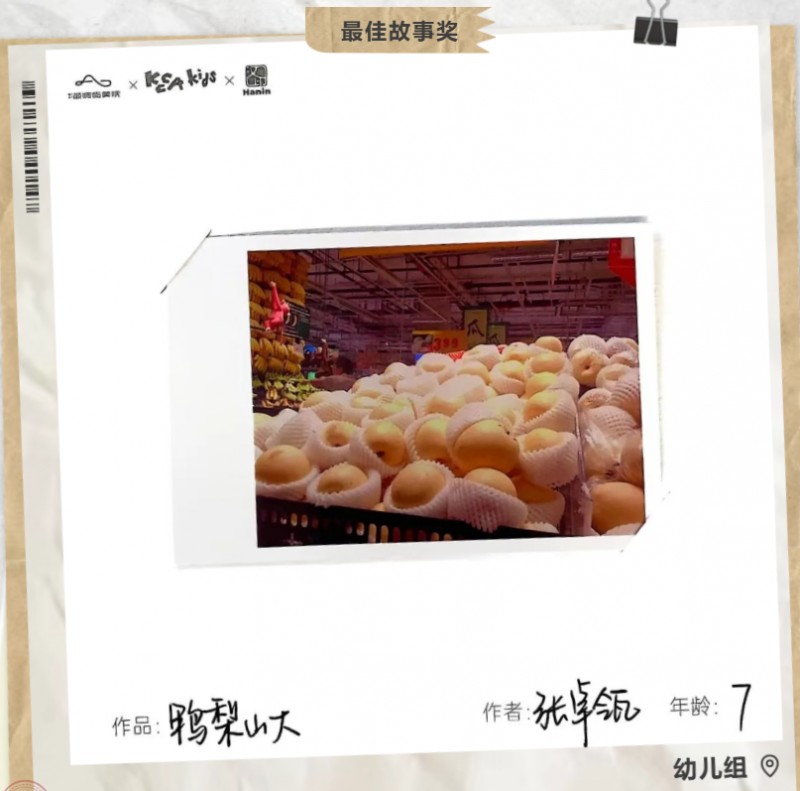 最佳故事獎 幼兒組