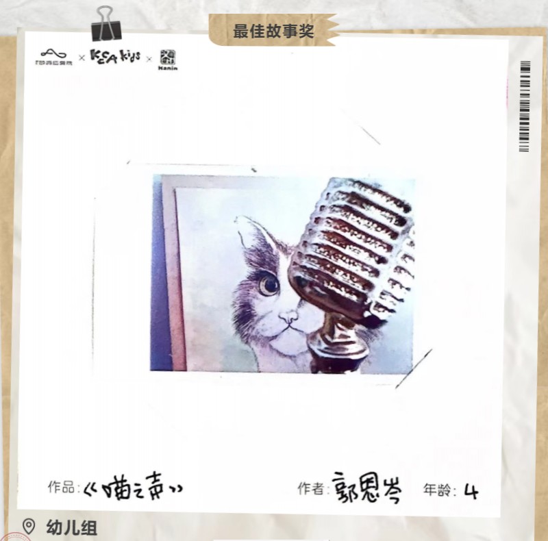 最佳故事獎 幼兒組_2