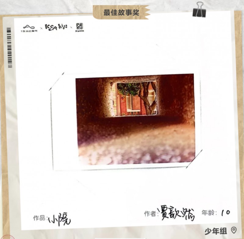 最佳故事獎 少年組