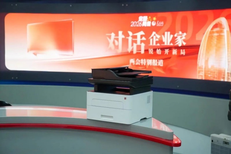 2026漢印激光打印機亮相兩會工作區 2026漢印激光打印機亮相兩會工作區