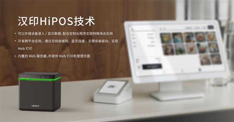 漢印TP900 i云票據(jù)打印機(jī)