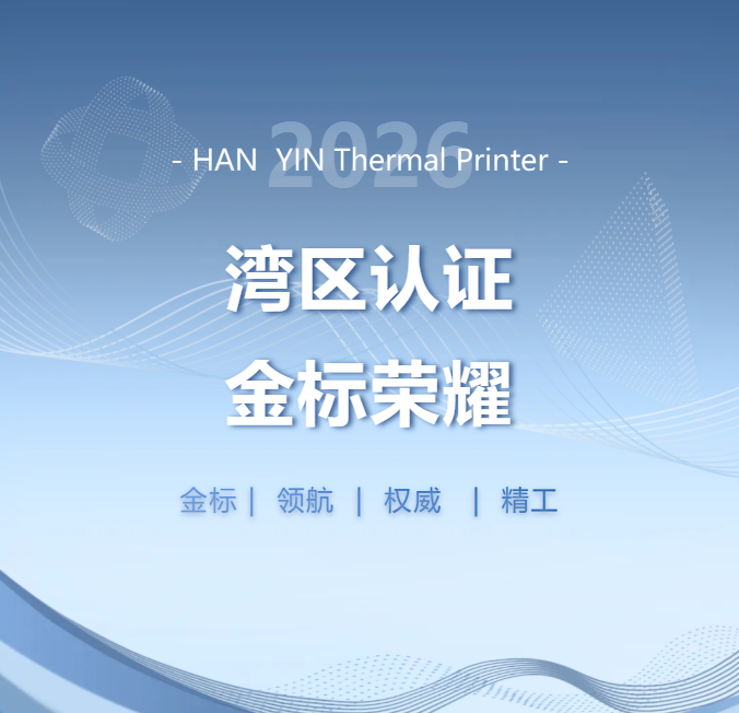 灣區(qū)金標認證