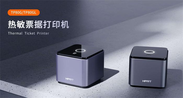 漢印TP80G系列票據(jù)打印機(jī)