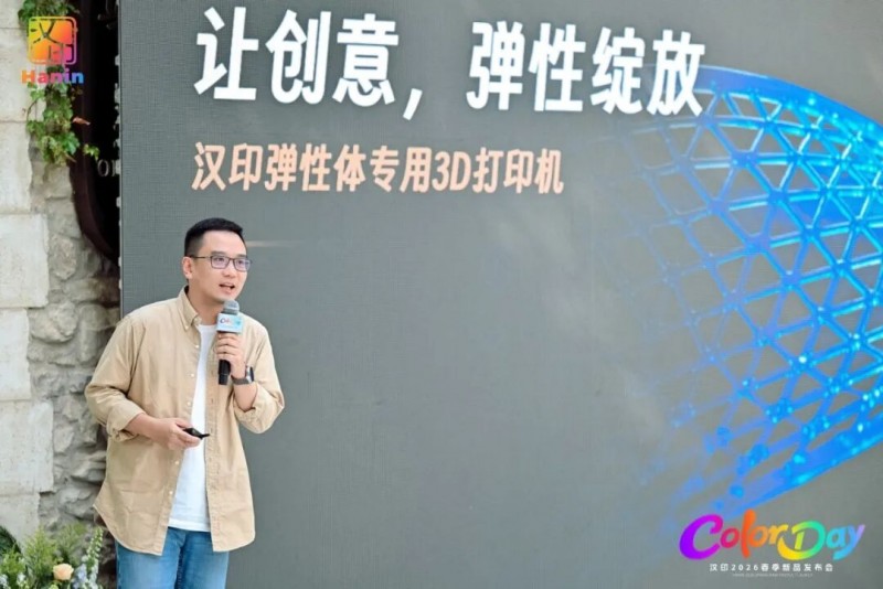 漢印彈性體3D打印機