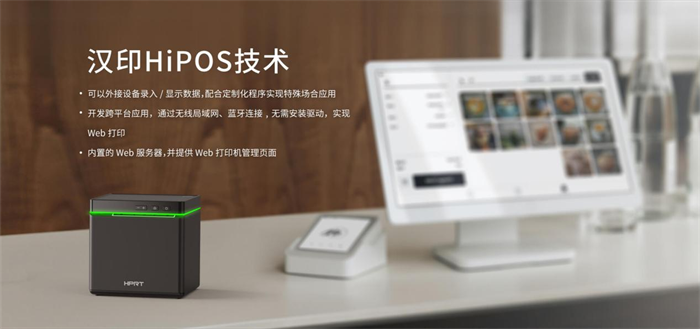 漢印hipos技術(shù)